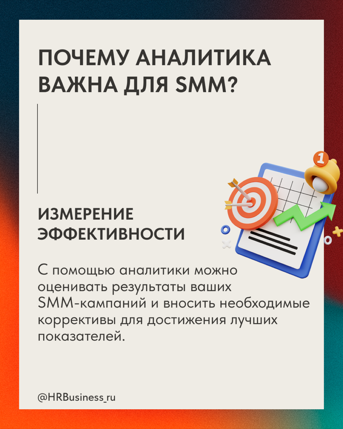 РОЛЬ АНАЛИТИКИ В ПРОДВИЖЕНИИ | Сетка — социальная сеть от hh.ru