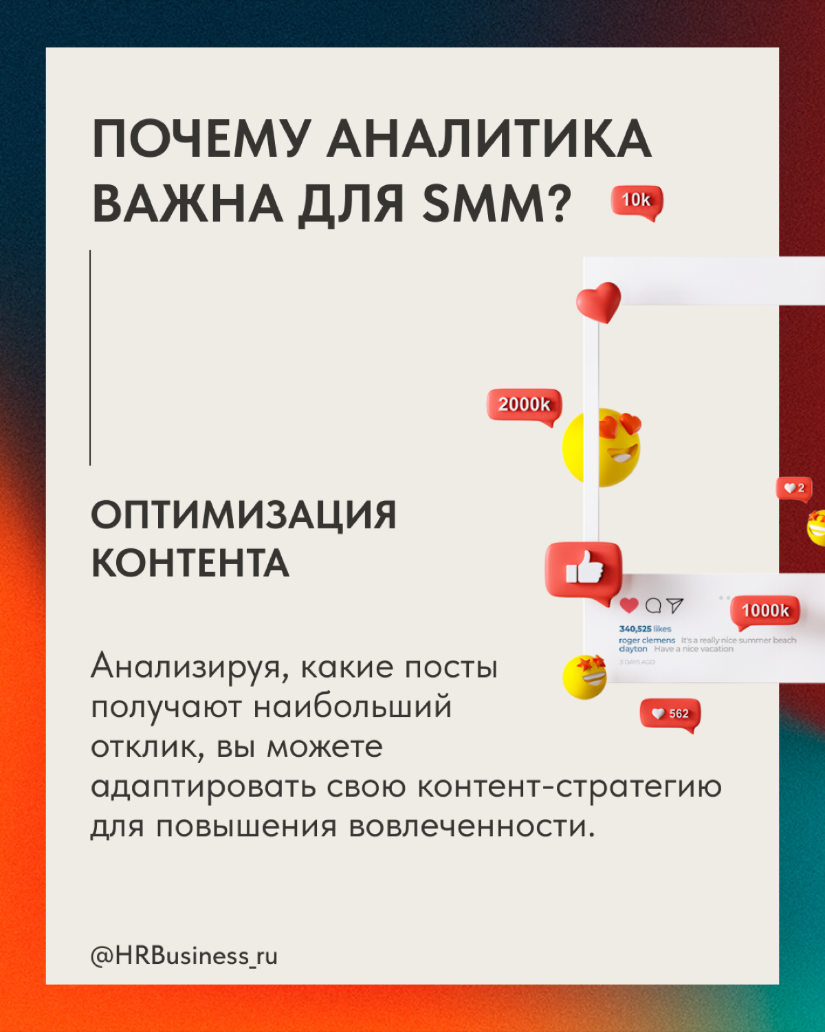 РОЛЬ АНАЛИТИКИ В ПРОДВИЖЕНИИ | Сетка — социальная сеть от hh.ru