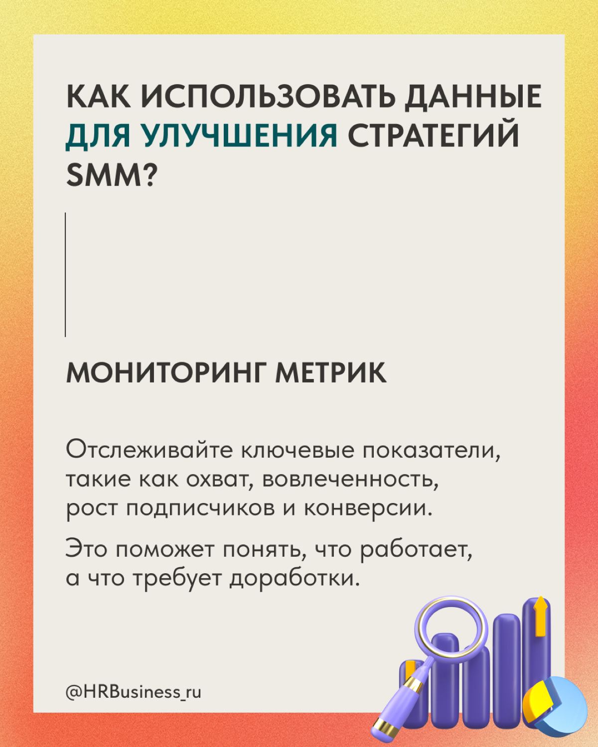 РОЛЬ АНАЛИТИКИ В ПРОДВИЖЕНИИ | Сетка — социальная сеть от hh.ru