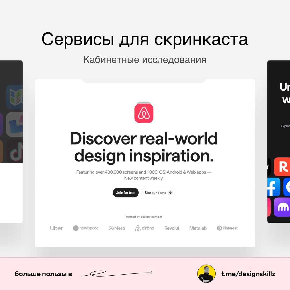 Дизайн насмотренность | Сетка — социальная сеть от hh.ru