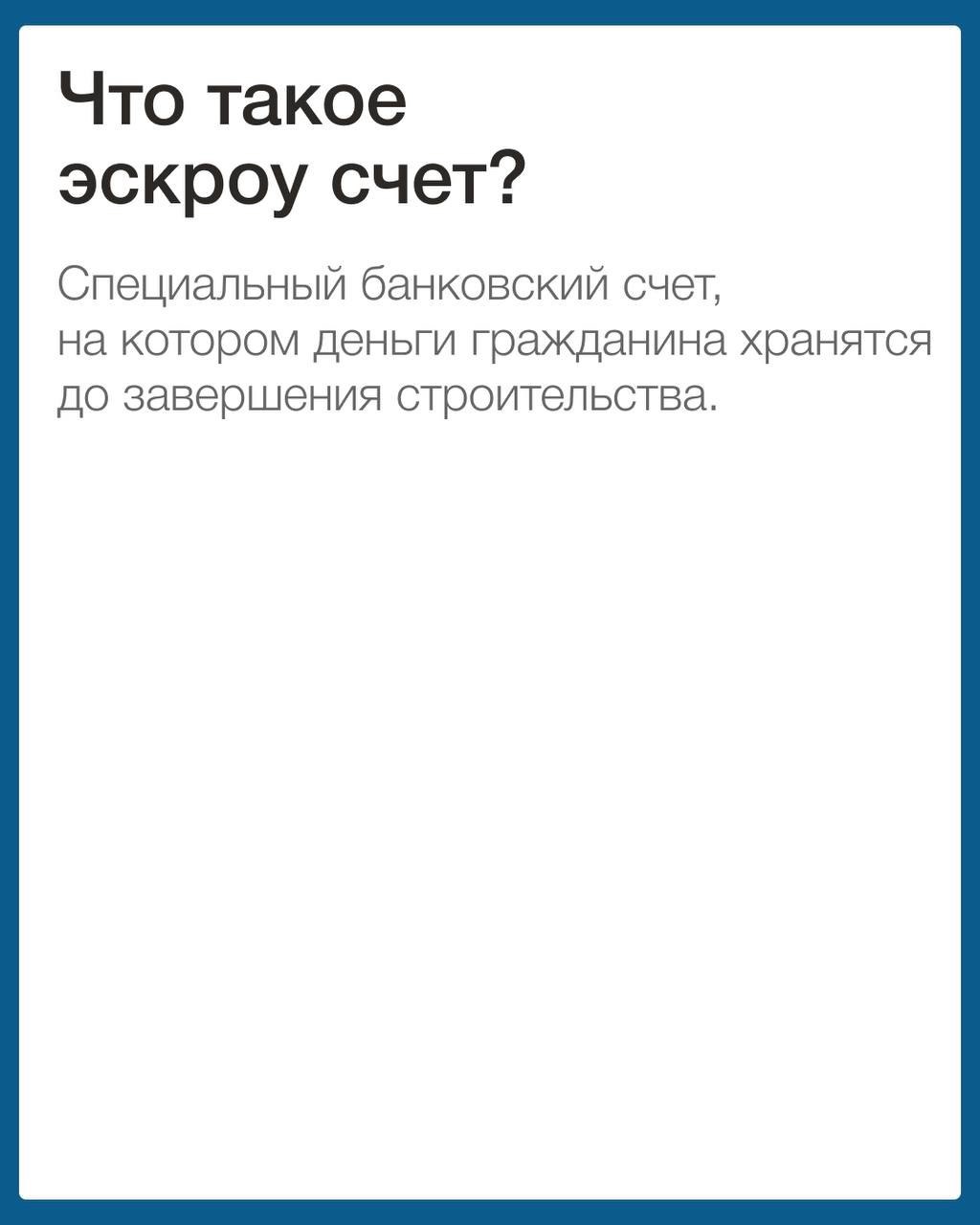 Что такое эскроу счет на ИЖС и почему это гарант безопасности денежных средств для гражданин?
Чуть больше месяца назад на рынке ИЖС начали действовать эскроу счета на строительство частных домов с при... | Сетка — социальная сеть от hh.ru