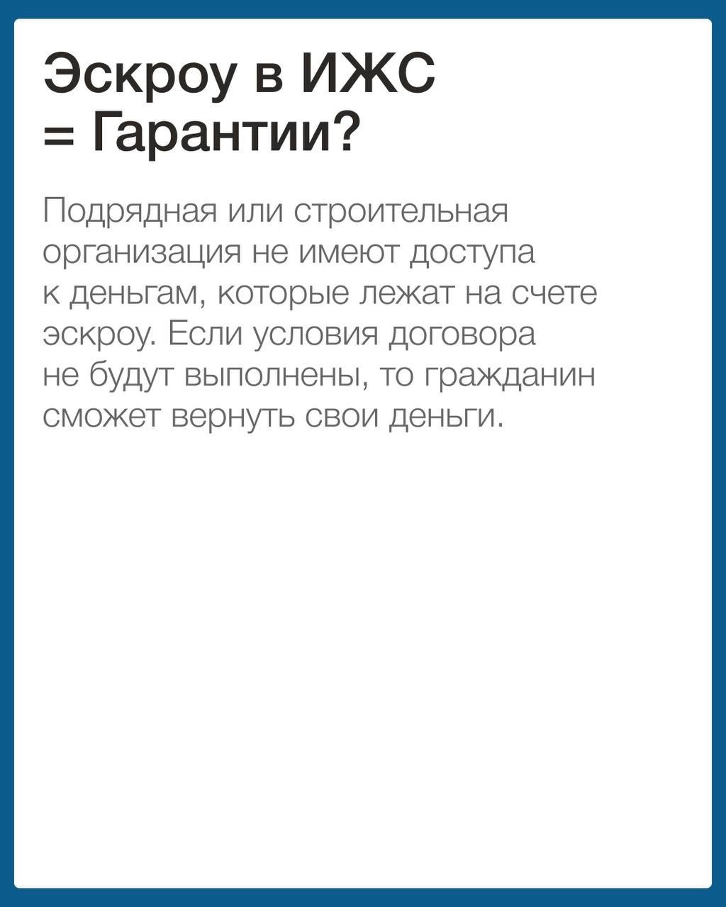 Что такое эскроу счет на ИЖС и почему это гарант безопасности денежных средств для гражданин?
Чуть больше месяца назад на рынке ИЖС начали действовать эскроу счета на строительство частных домов с при... | Сетка — социальная сеть от hh.ru