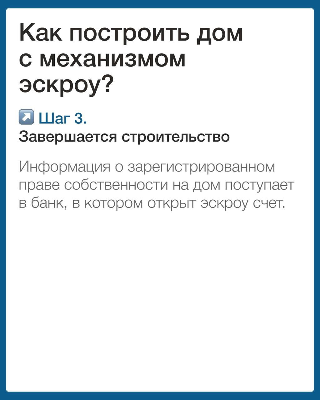 Что такое эскроу счет на ИЖС и почему это гарант безопасности денежных средств для гражданин?
Чуть больше месяца назад на рынке ИЖС начали действовать эскроу счета на строительство частных домов с при... | Сетка — социальная сеть от hh.ru