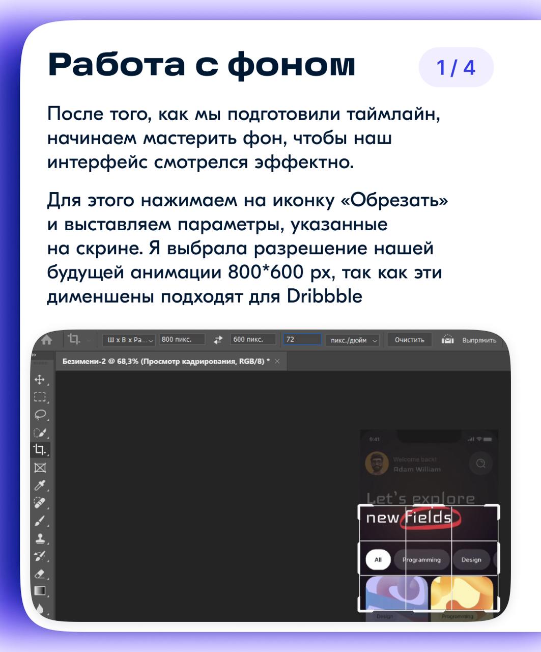 Продолжаем познавать мир анимации и сегодня мы завершим начатое и подготовим анимацию экрана интерфейса в формате GIF | Сетка — социальная сеть от hh.ru