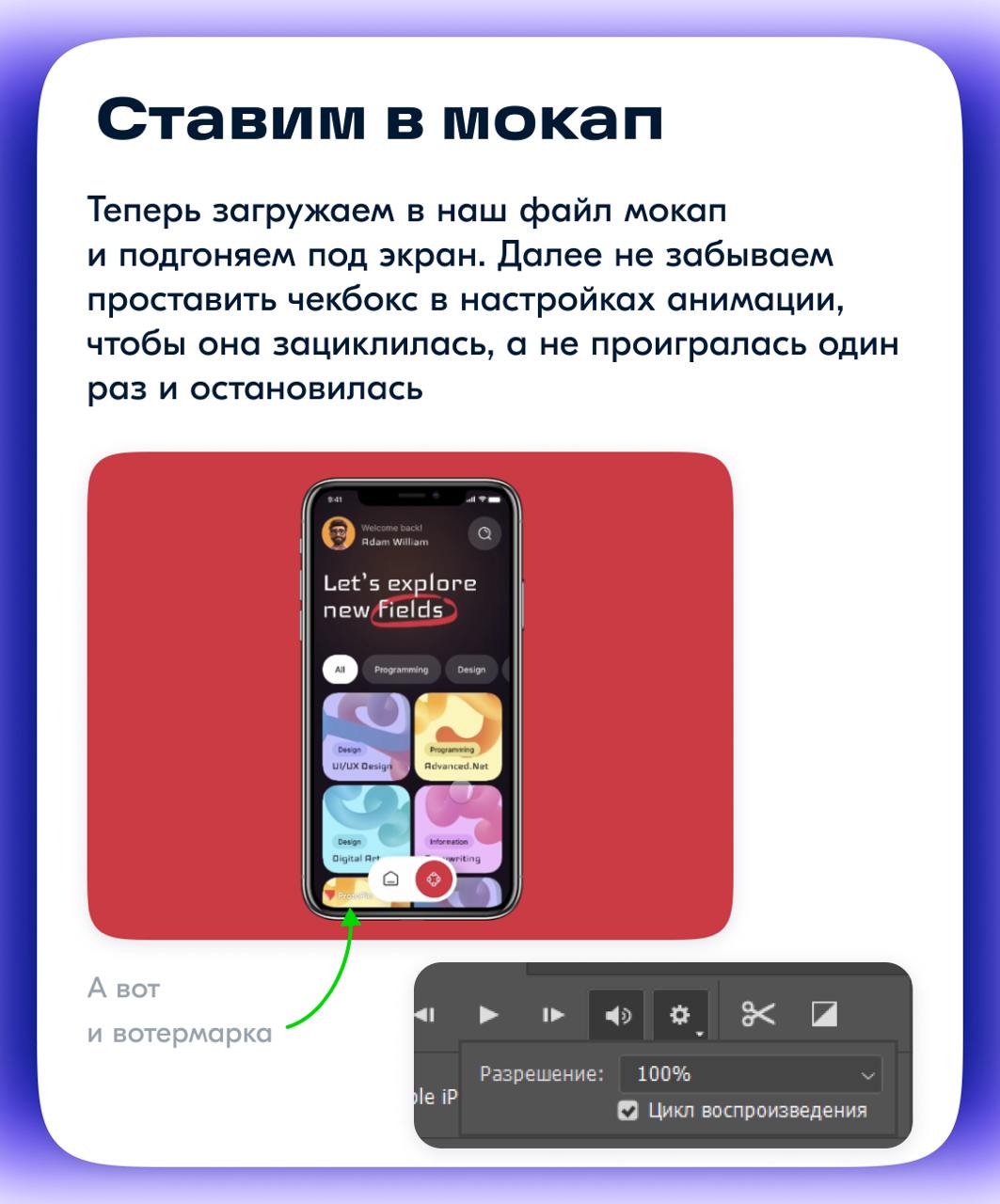Продолжаем познавать мир анимации и сегодня мы завершим начатое и подготовим анимацию экрана интерфейса в формате GIF | Сетка — социальная сеть от hh.ru