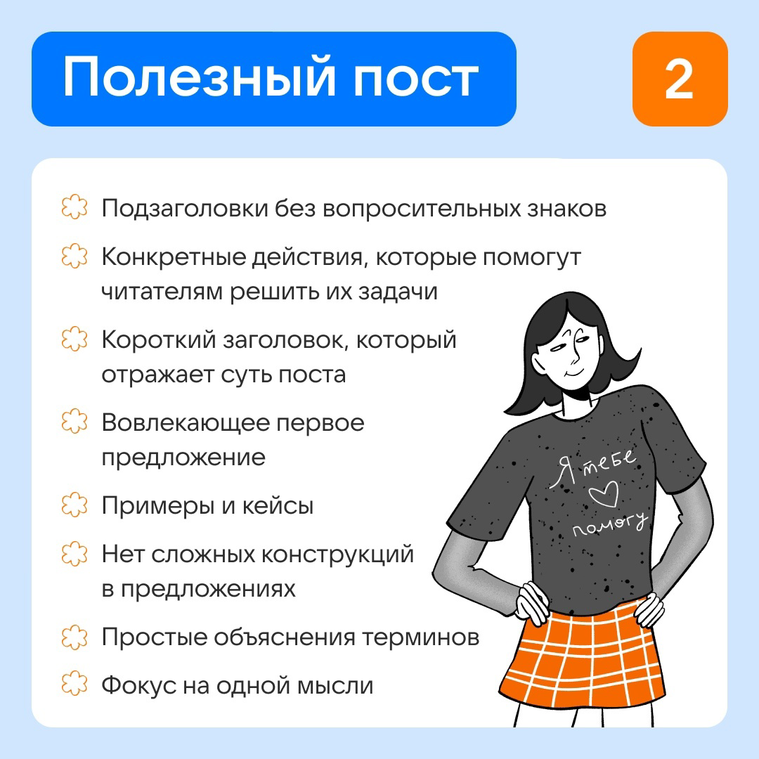 Чек-листы для постов | Сетка — социальная сеть от hh.ru