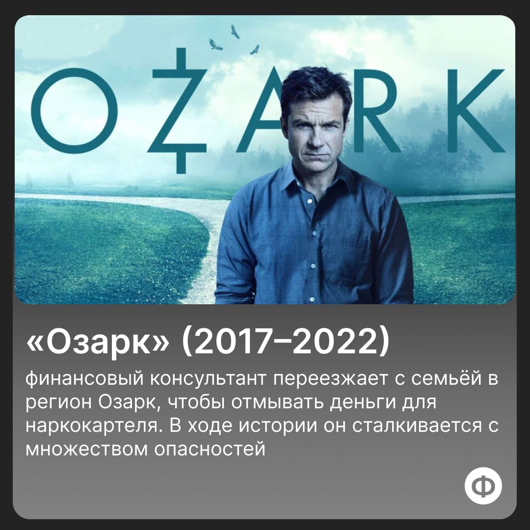 🎬 Подборка сериалов про финансы
Финансы — это не только ресурсы, но и источник вдохновения. Про фильмы и книги мы уже писали тути тут, а подборкой сериалов делимся впервые | Сетка — социальная сеть от hh.ru