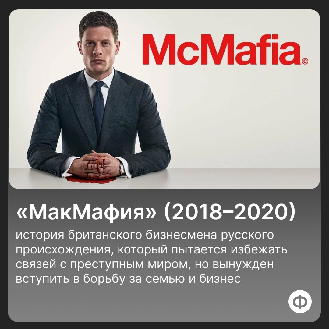 🎬 Подборка сериалов про финансы
Финансы — это не только ресурсы, но и источник вдохновения. Про фильмы и книги мы уже писали тути тут, а подборкой сериалов делимся впервые | Сетка — социальная сеть от hh.ru