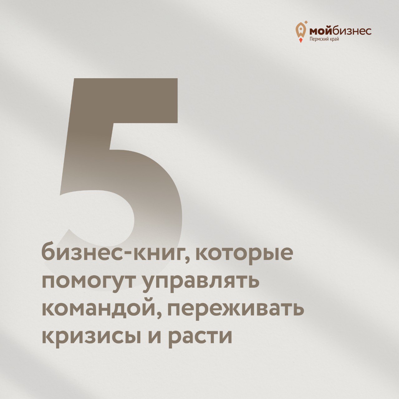 🔥 5 бизнес-книг, которые помогут управлять командой, переживать кризисы и растиУ вас бывает такое, что мотивация на нуле, команда буксует, а бизнес-реалии подкидывают новые испытания?
Уверены, что хот... | Сетка — социальная сеть от hh.ru