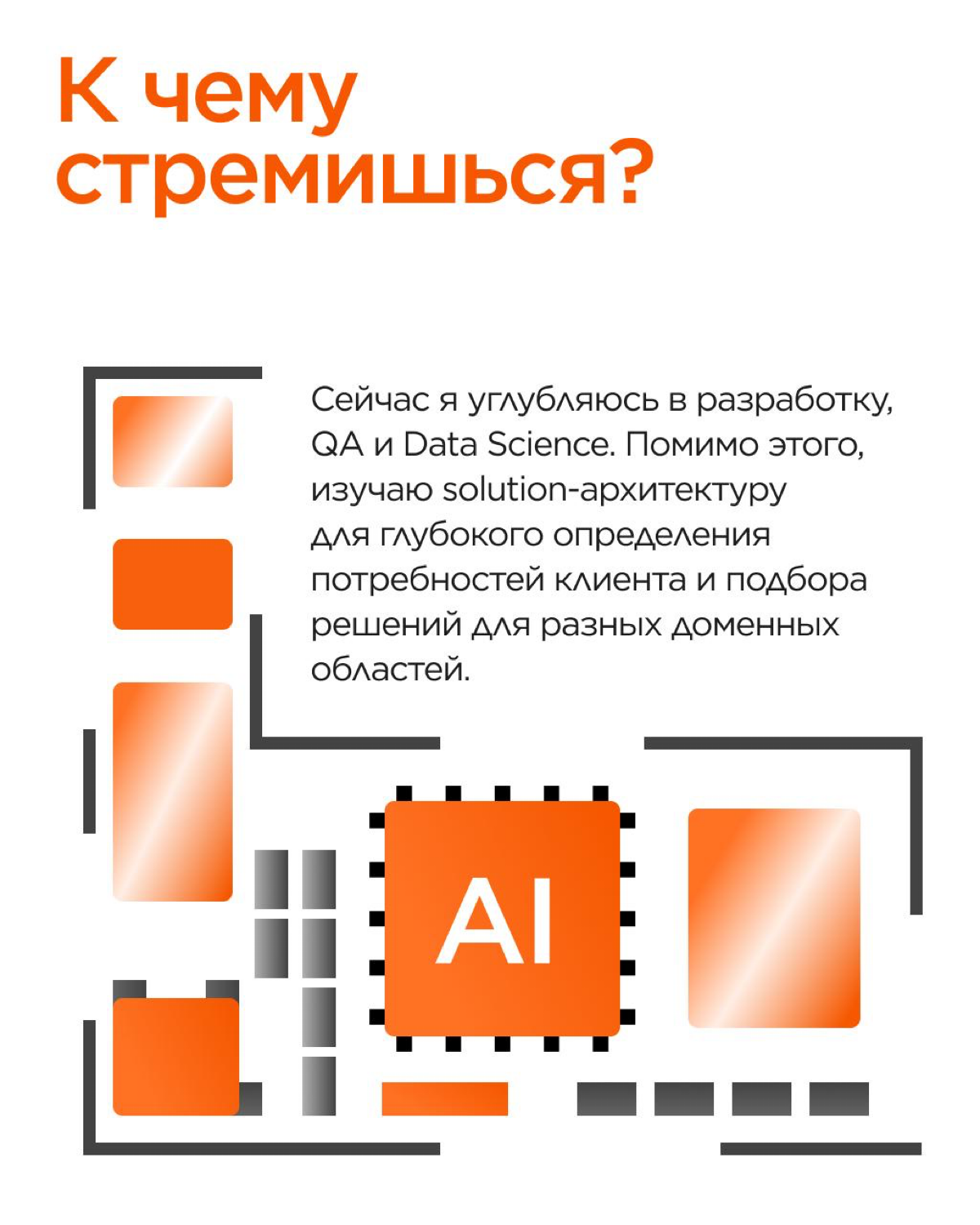 Профессиональное путешествие от ритейла до IT!
Именно так сложился путь Николая – менеджера по развитию бизнеса в нашей команде | Сетка — социальная сеть от hh.ru