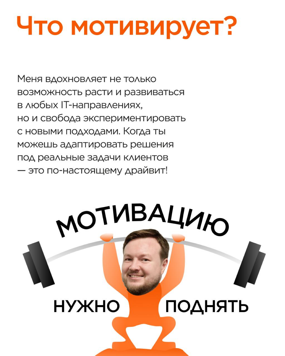 Профессиональное путешествие от ритейла до IT!
Именно так сложился путь Николая – менеджера по развитию бизнеса в нашей команде | Сетка — социальная сеть от hh.ru