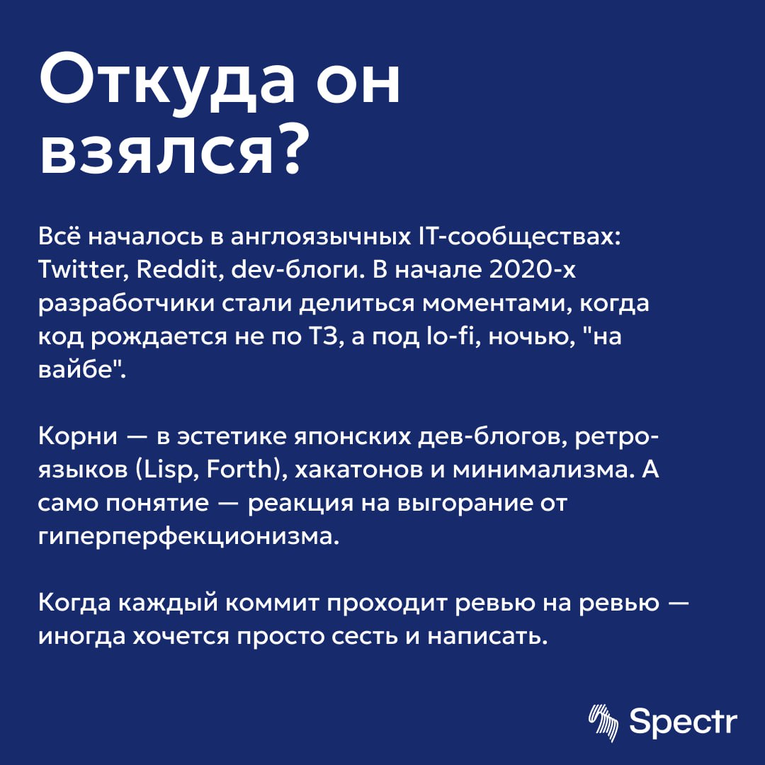 У нас свой вайб-кодинг. С лоу-фаем и чиллом
Пока все обсуждают новый тренд с написанием кода через ИИшечку, мы вспоминаем классический атмосферный кодинг | Сетка — социальная сеть от hh.ru