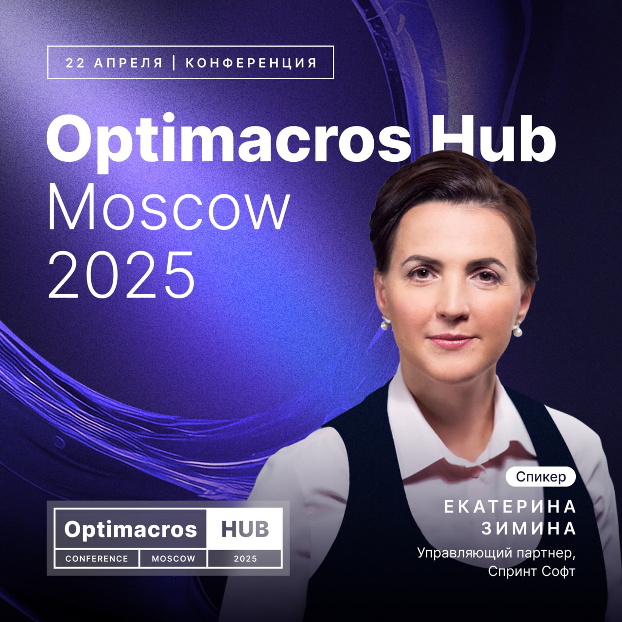 🔥Помните, что мы готовим ключевое событие в мире интегрированного бизнес-планирования?
Optimacros Hub Moscow 2025: встречайте спикеров!
Наши эксперты — лидеры отрасли с уникальным опытом | Сетка — социальная сеть от hh.ru
