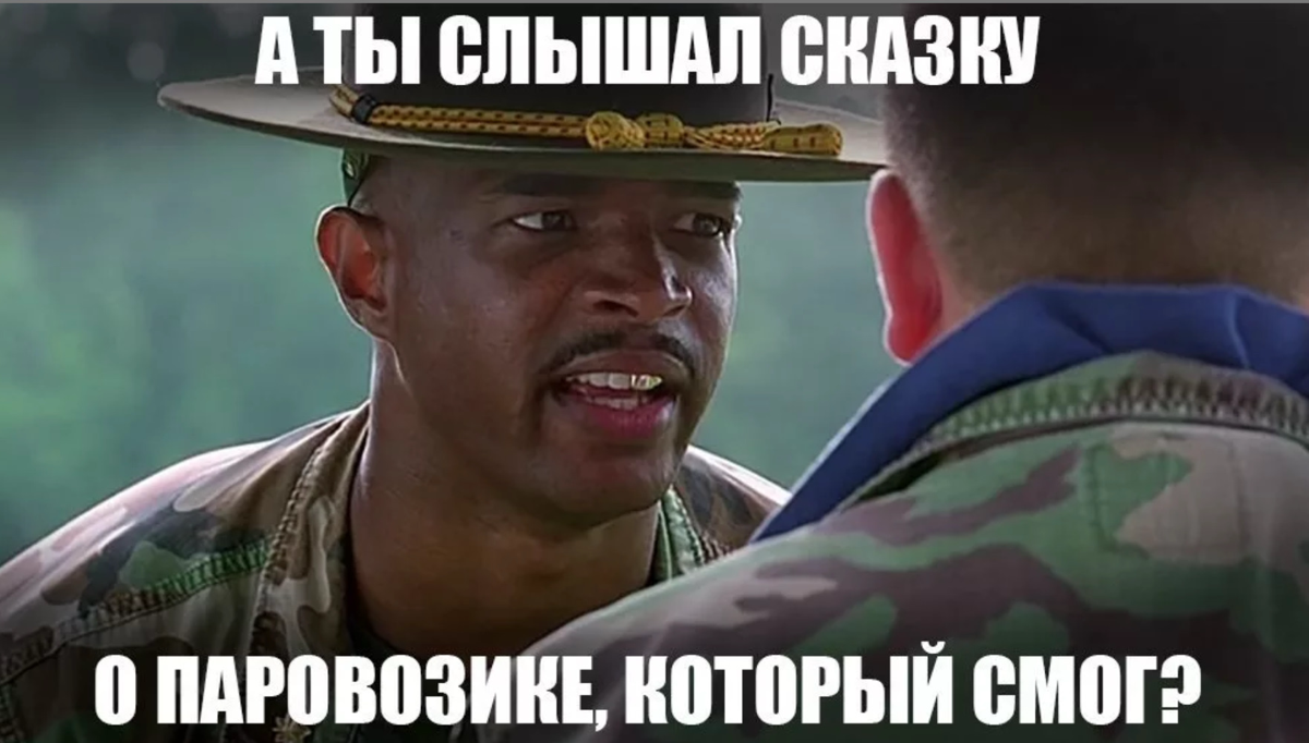 🚂 Паравозик, который смог … | Сетка — социальная сеть от hh.ru