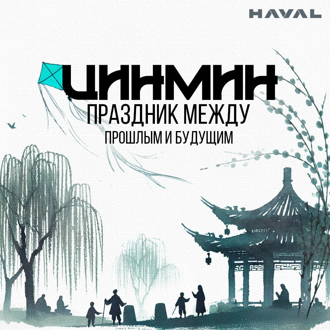 🌸 Цинмин — праздник между прошлым и будущим
Сегодня в Китае отмечают Цинмин, также известный как День чистоты и ясности, День поминовения усопших и День прогулок по первой зелени (Тацинцзе) | Сетка — социальная сеть от hh.ru