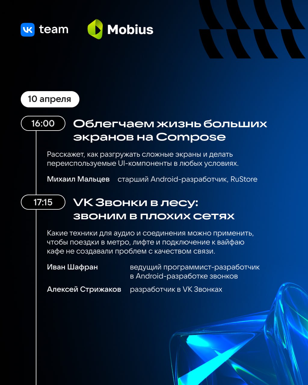 Как мы меняем мобильную разработку — на Mobius 2025 Spring 🌿
9 и 10 апреля на Mobius 2025 Spring, конференции по мобильной разработке, будет много выступлений и дискуссий | Сетка — социальная сеть от hh.ru