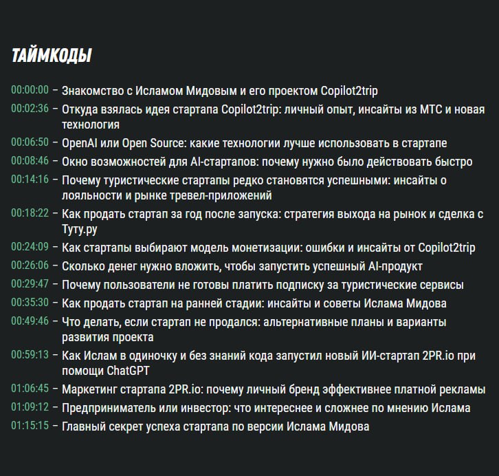 Как продать стартап через год после запуска и уйти в инди-хакеры
Ислам Мидов, ex-Copilot2trip, 2PR.io
В гостях Ислам Мидов – сооснователь Copilot2trip – ИИ-бота для путешествий | Сетка — социальная сеть от hh.ru