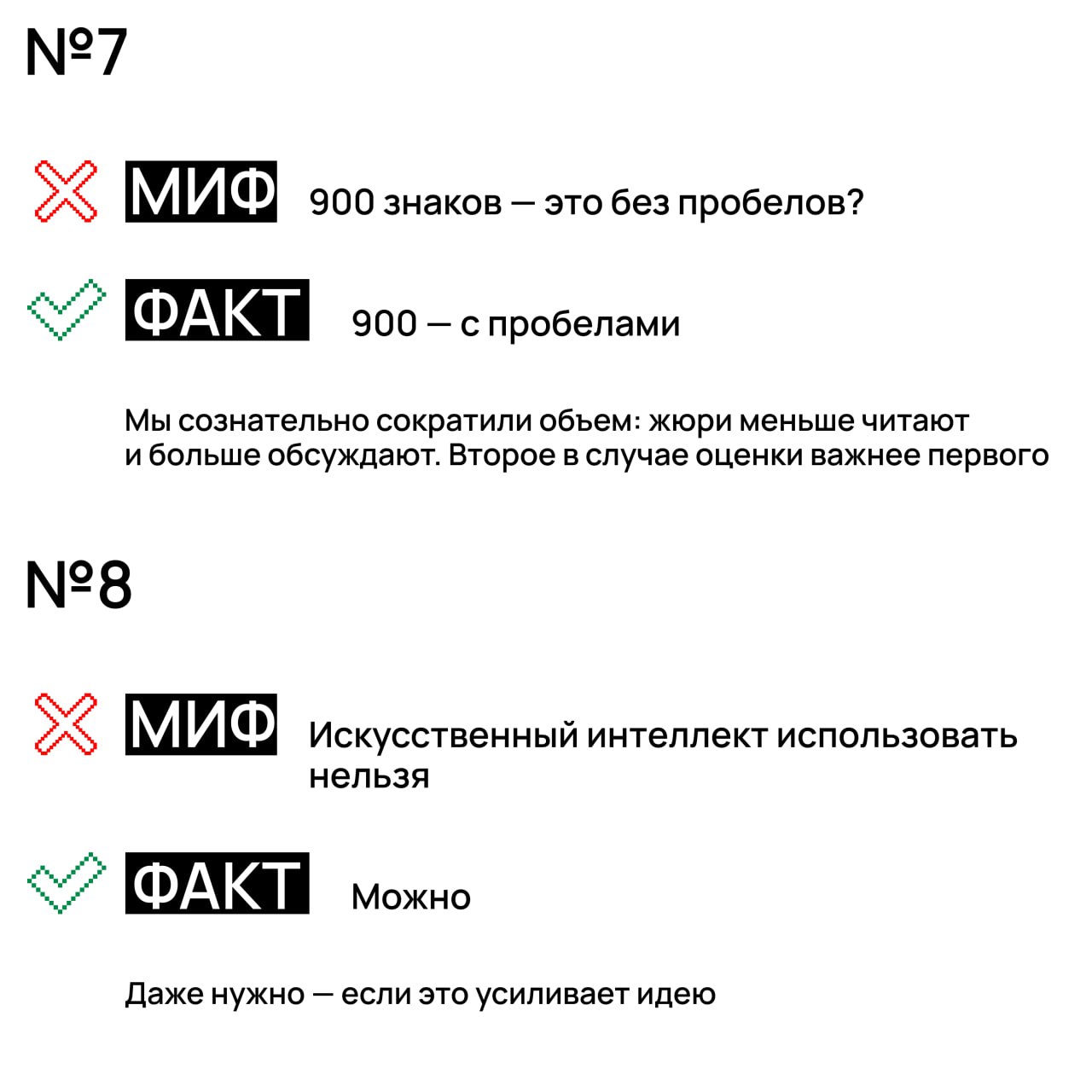 👻 Развеиваем мифы о Silver Mercury
В карточках рассказали 9 ошибочных взглядов на то, как устроены судейство, подача заявки и ее оформление. Объяснили, что можно, что нельзя, и как все на самом деле | Сетка — социальная сеть от hh.ru