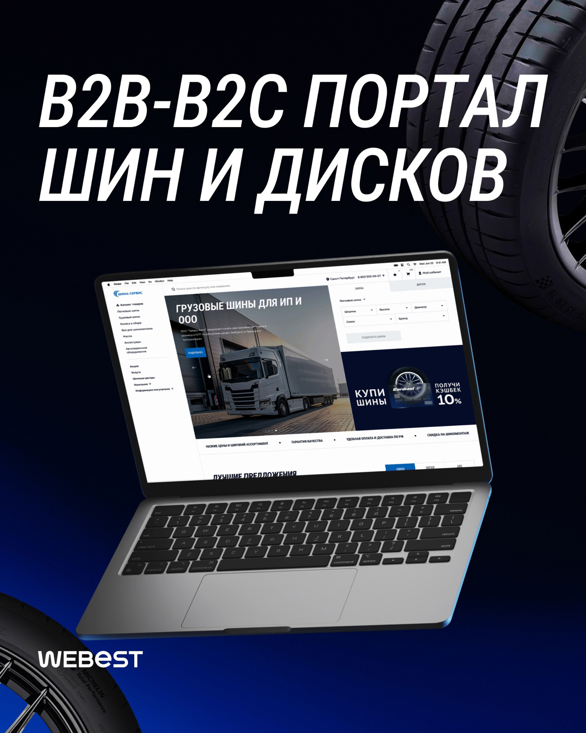 💿Закрутили концепцию дизайна интернет-магазина шин | Сетка — социальная сеть от hh.ru
