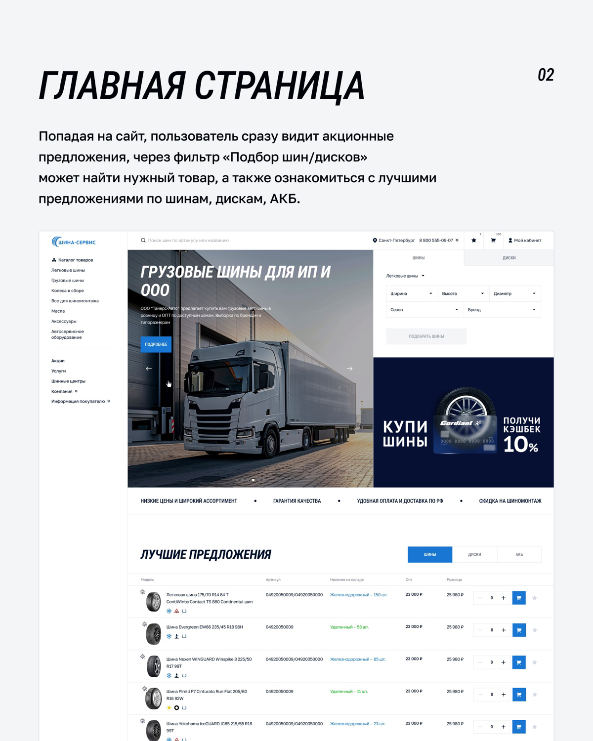 💿Закрутили концепцию дизайна интернет-магазина шин | Сетка — социальная сеть от hh.ru