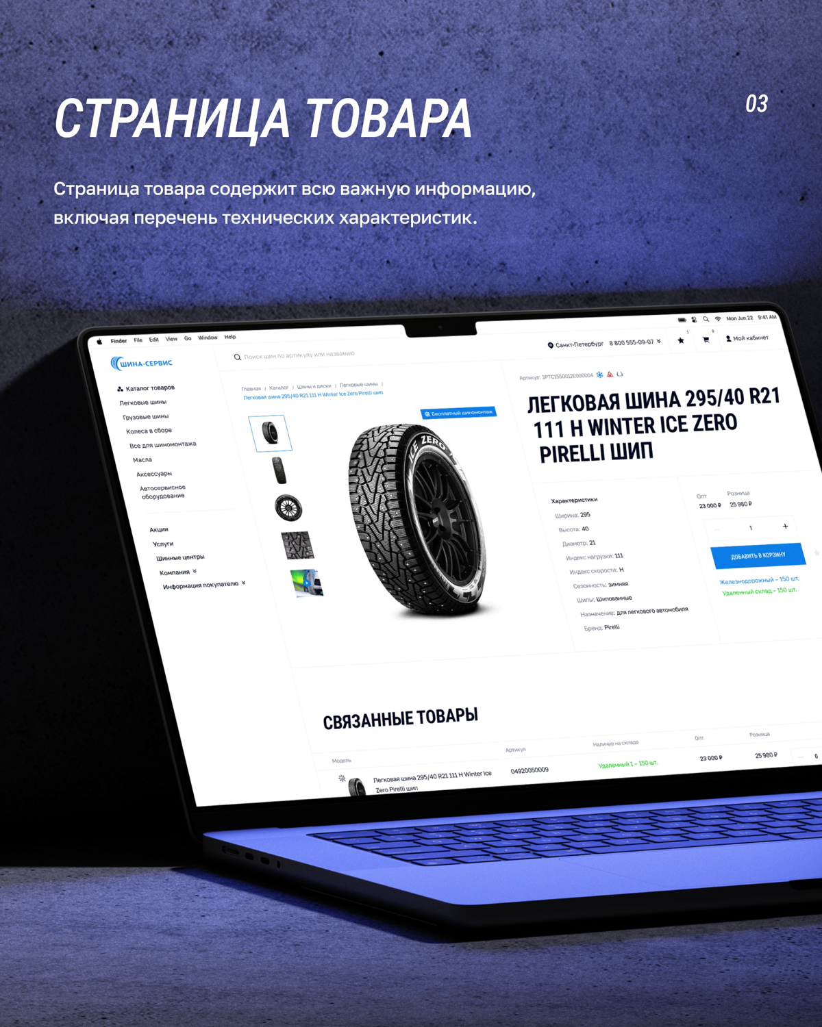 💿Закрутили концепцию дизайна интернет-магазина шин | Сетка — социальная сеть от hh.ru
