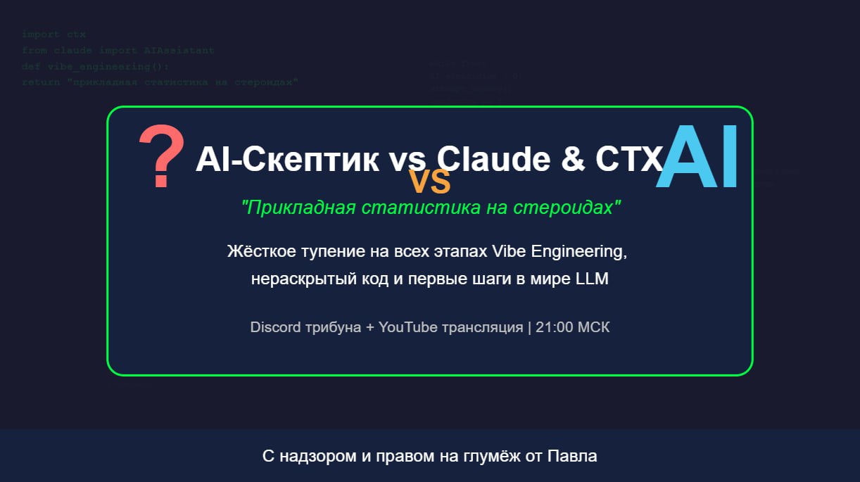 Что-ж.
Я из тех скуфов, которые скептически относятся к AI-генериремому буллшиту. Но, насмотревшись видосов от Павла про Vibe Engineering с применением CTX и Claude, таки заинтересовался темой | Сетка — социальная сеть от hh.ru