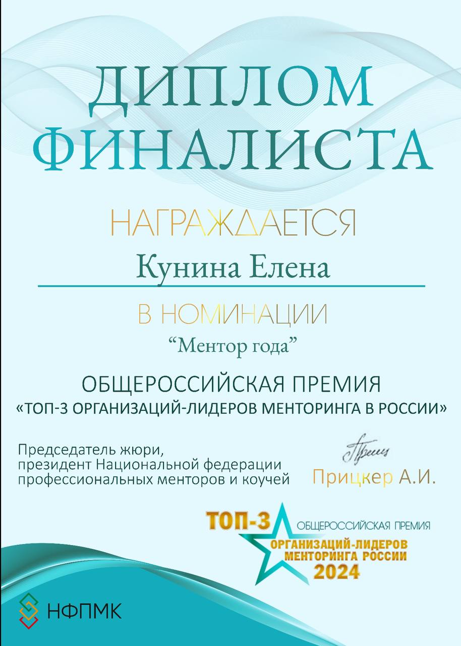 Диплом финалиста премии
Было 12 финалистов прошедших 3 этапа:
1. Подача заявки с указанием количества менти в компании
2. Тестирование, видеовизитка, эссе, рекоменд письмо и т.д.
3 | Сетка — социальная сеть от hh.ru