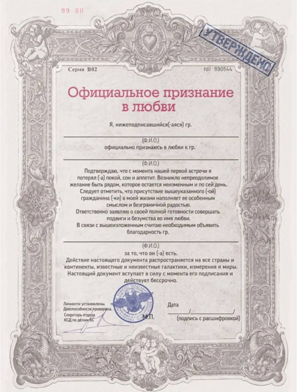 Мило, на Wildberries завезли свидетельства о начале отношений и официальное признание в любви. Стоимость романтичного поступка всего 197 рублс.
Эх, весна 🥹 | Сетка — социальная сеть от hh.ru