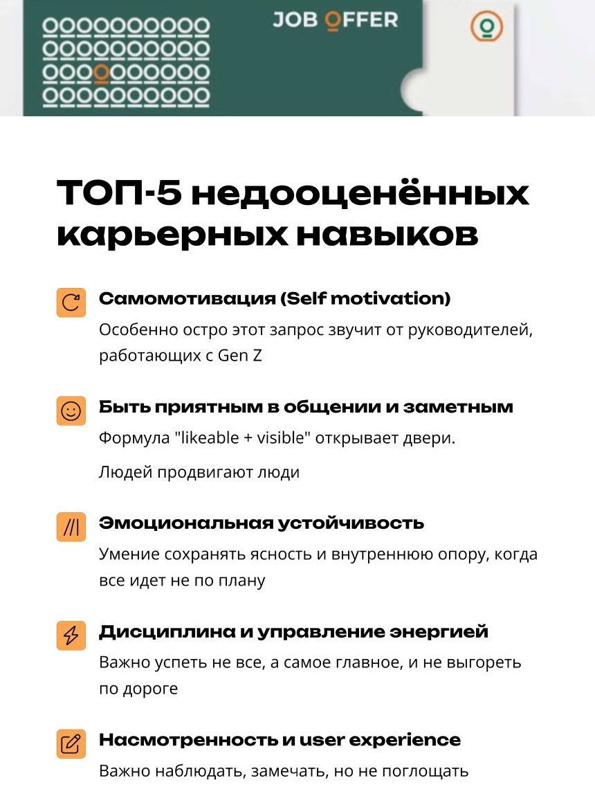 Hard skills чтобы получить оффер, soft skills - продвижение | Сетка — социальная сеть от hh.ru