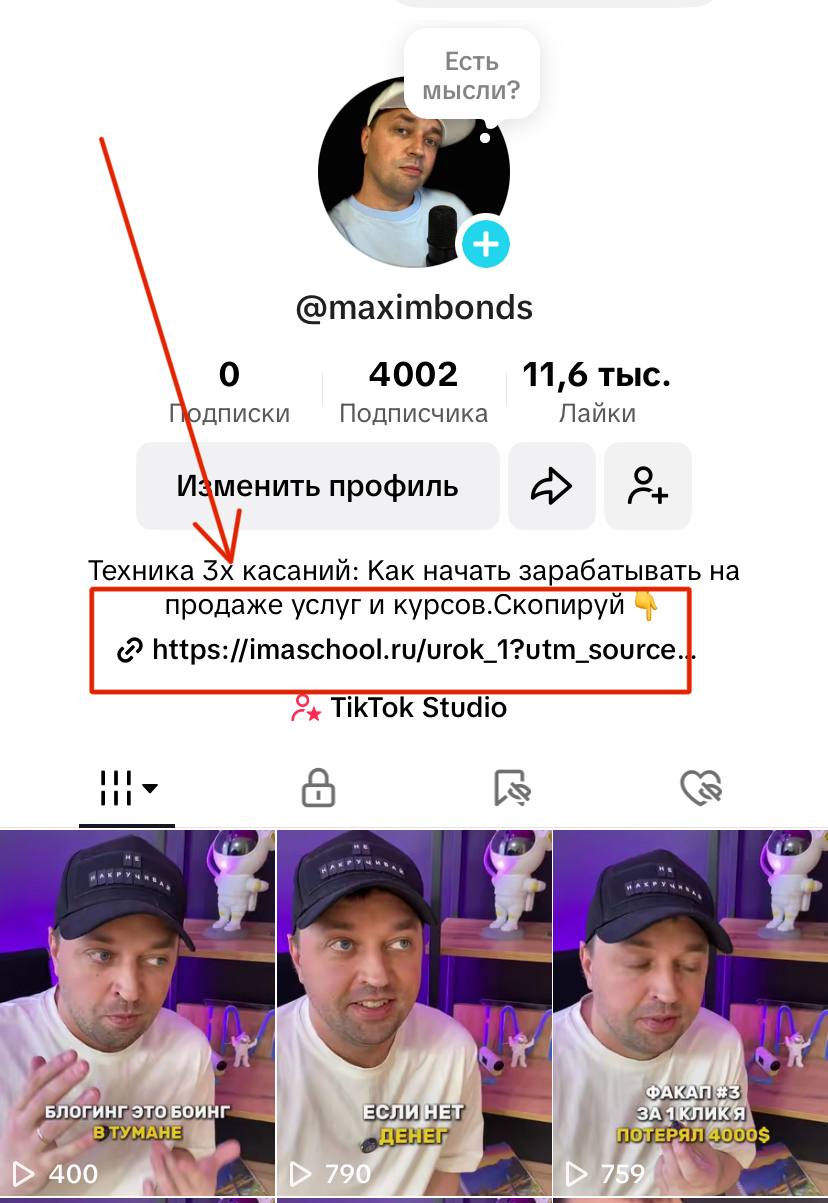 Вы просто не представляете какое количество экспертов продвигателей в ТикТоке, которые продают за бабки обучение, они не в курсе:
🔥Что если вы ставите ссылку на пост в тг, или на канал в тг в описании... | Сетка — социальная сеть от hh.ru
