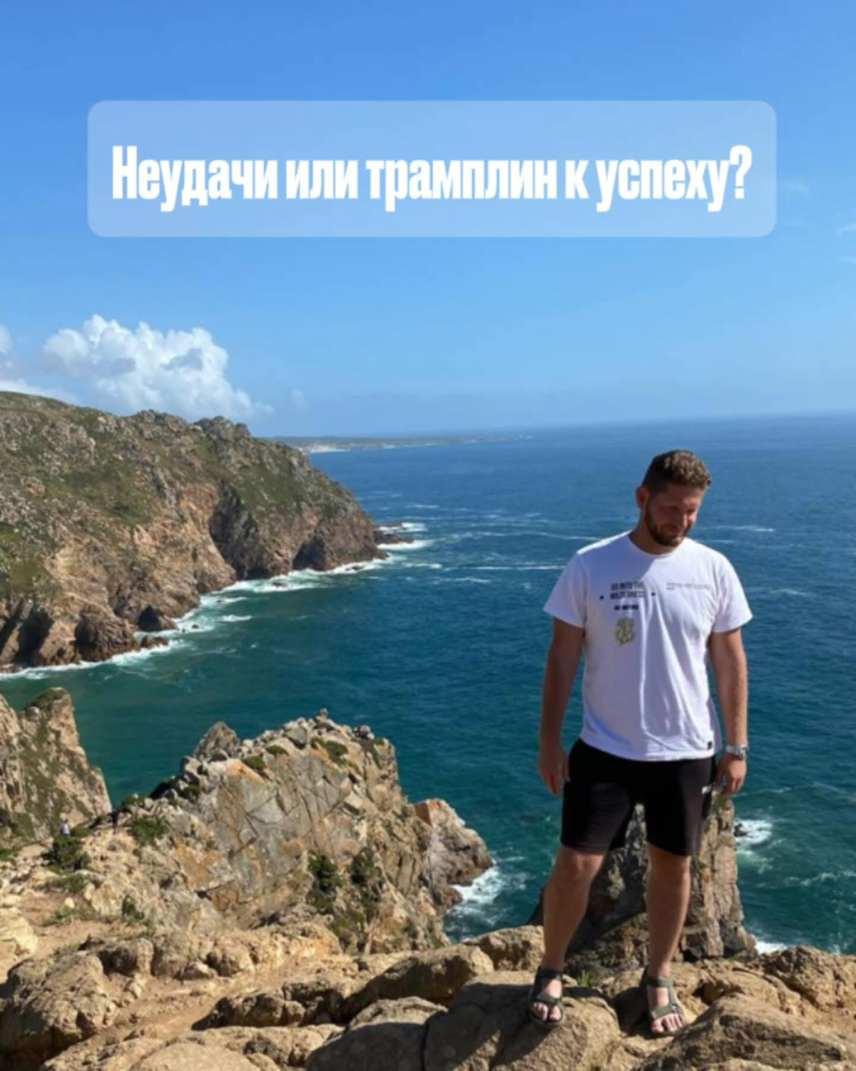Неудачи или трамплин к успеху? | Сетка — социальная сеть от hh.ru