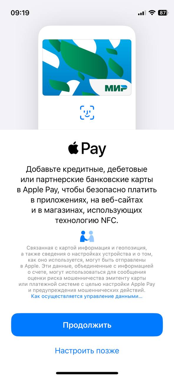 Внезапно на телефоне появилось сообщение «завершите настройку эпл пэй» и в списке карата МИР.
Удивился, не поверил, попробовал.
Не работает))
Доброе удивительное утро! | Сетка — социальная сеть от hh.ru