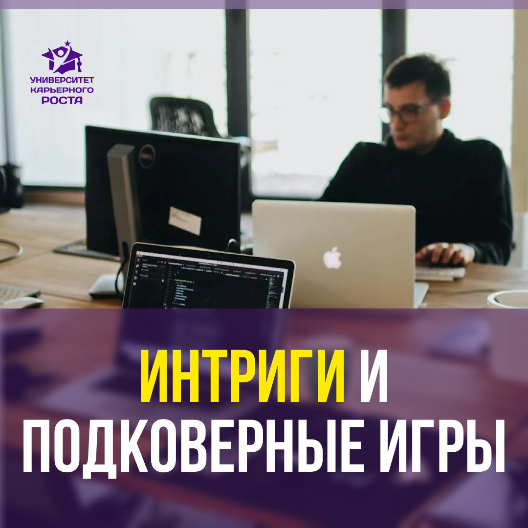 🧐ИНТРИГИ И ПОДКОВЕРНЫЕ ИГРЫ
Иногда, конечно, удивляет, как много времени люди готовы этому посвящать | Сетка — социальная сеть от hh.ru