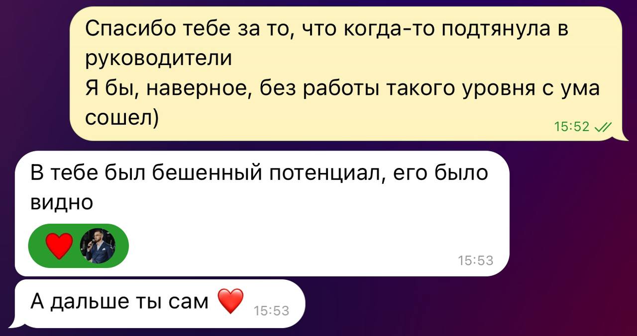 Человек, который поверил в меня
Ровно год назад я ушёл из Самоката. Время быстро летит. Тогда были сомнения, а найдётся ли новый проект, интересный, для моих амбиций | Сетка — социальная сеть от hh.ru
