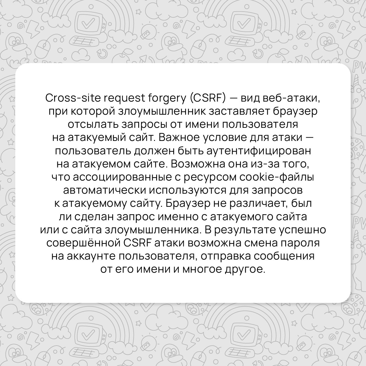 Друзья, узнавать (или вспоминать) о различных веб-атаках важно. Поэтому, в этой рубрике мы поговорим об одной из них 😉
#термин | Сетка — социальная сеть от hh.ru