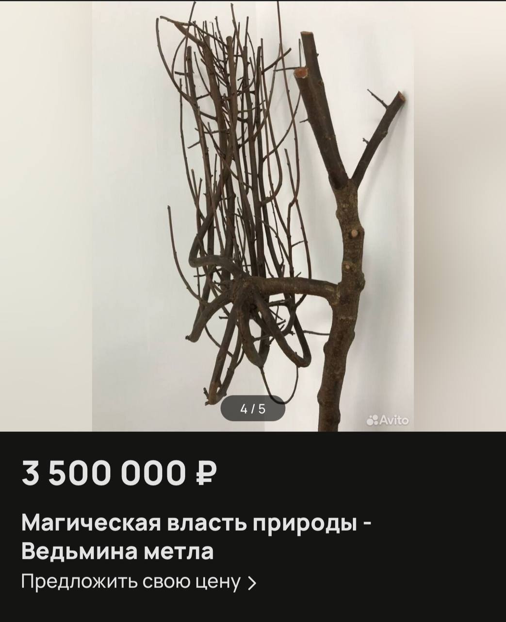 Второй мой любимый бизнес в России - Авито. Слово уже стало нарицательным
Как удобно, когда контент генерируют сами пользователи. А еще Авито собирают статистику и делают опросы | Сетка — социальная сеть от hh.ru