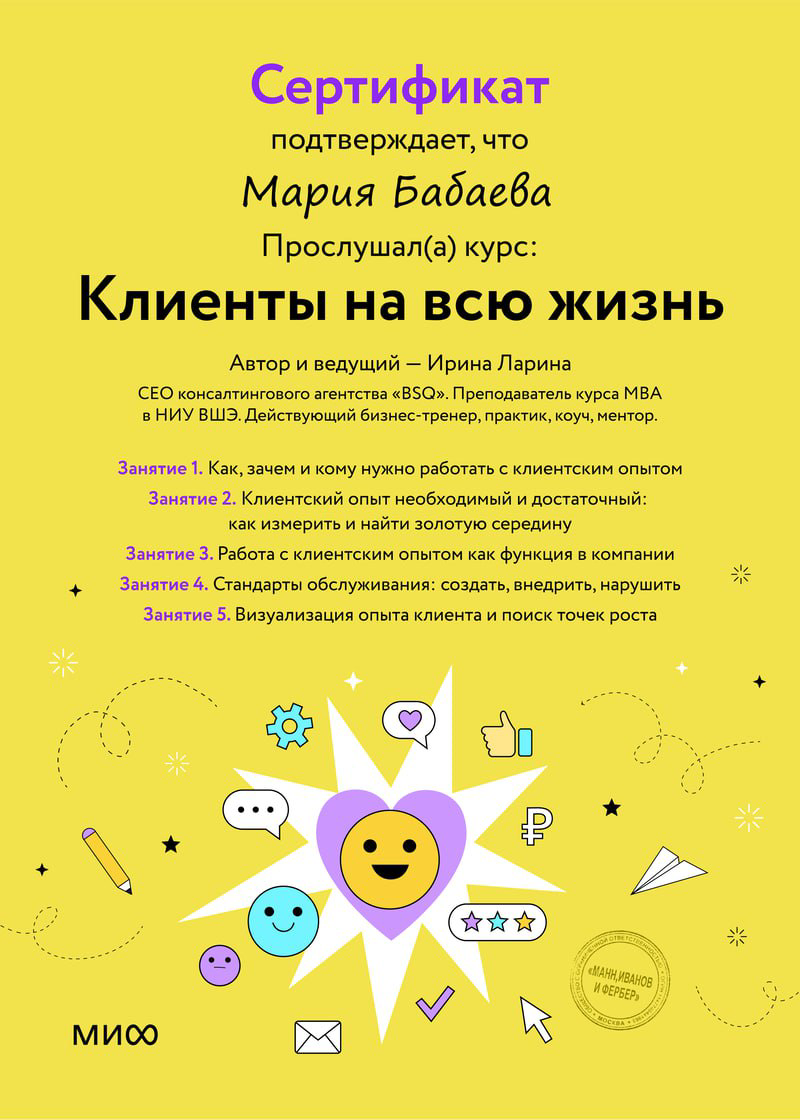 🙌 Завершила курс "Клиенты на всю жизнь" с Ириной Лариной и делюсь ключевыми инсайтами | Сетка — социальная сеть от hh.ru