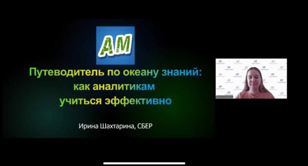 Выступила на Analyst Marathon, привет новоприбывшим 🖐
Понравились ваши вопросы, спасибо) | Сетка — социальная сеть от hh.ru
