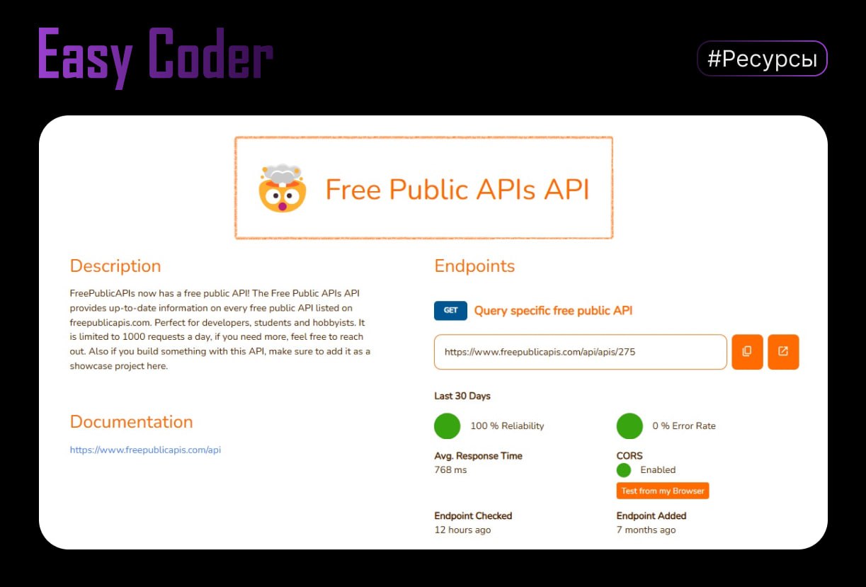 🖥 Огромная коллекция бесплатных публичных API
Нашёл полезный сайт, на котором лежит 388 бесплатных публичных API для любых нужд | Сетка — социальная сеть от hh.ru