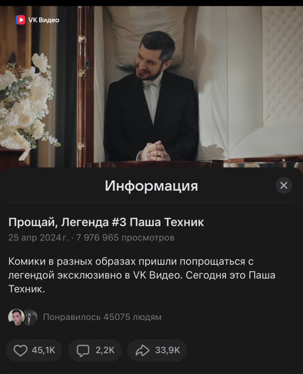 Сейчас все переосмысляют весь контент и шоу, что при жизни успел сделать Паша Техник, и самое жуткое, что вспоминается — выпуск шоу почти годовой давности «Прощай, Легенда», где Техник буквально в гро... | Сетка — социальная сеть от hh.ru