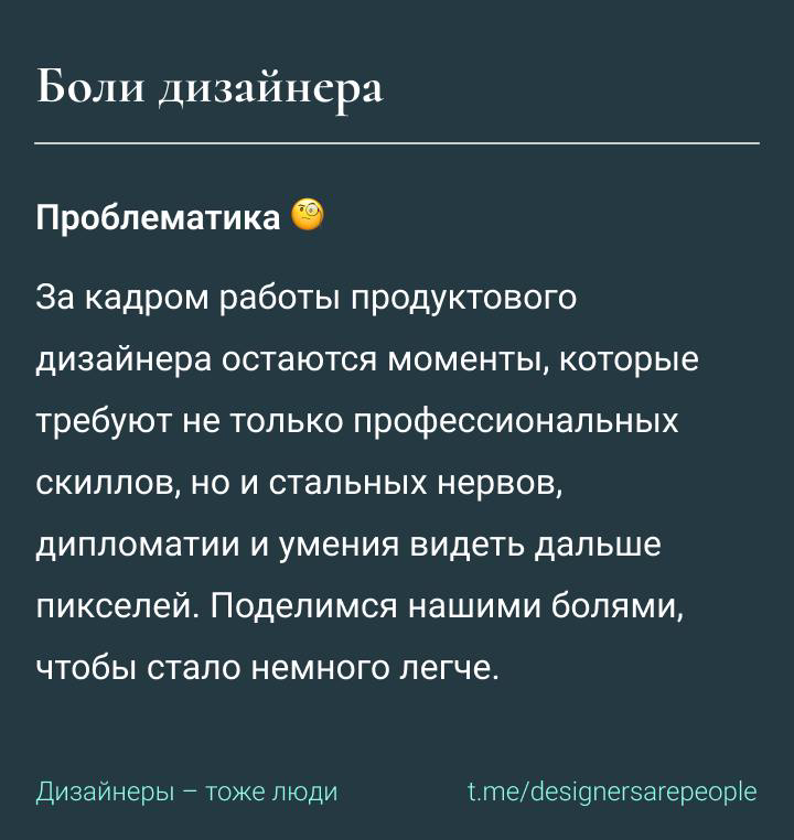 Что болит у продуктовых дизайнеров или "I know that feel, bro" 🫂 | Сетка — социальная сеть от hh.ru
