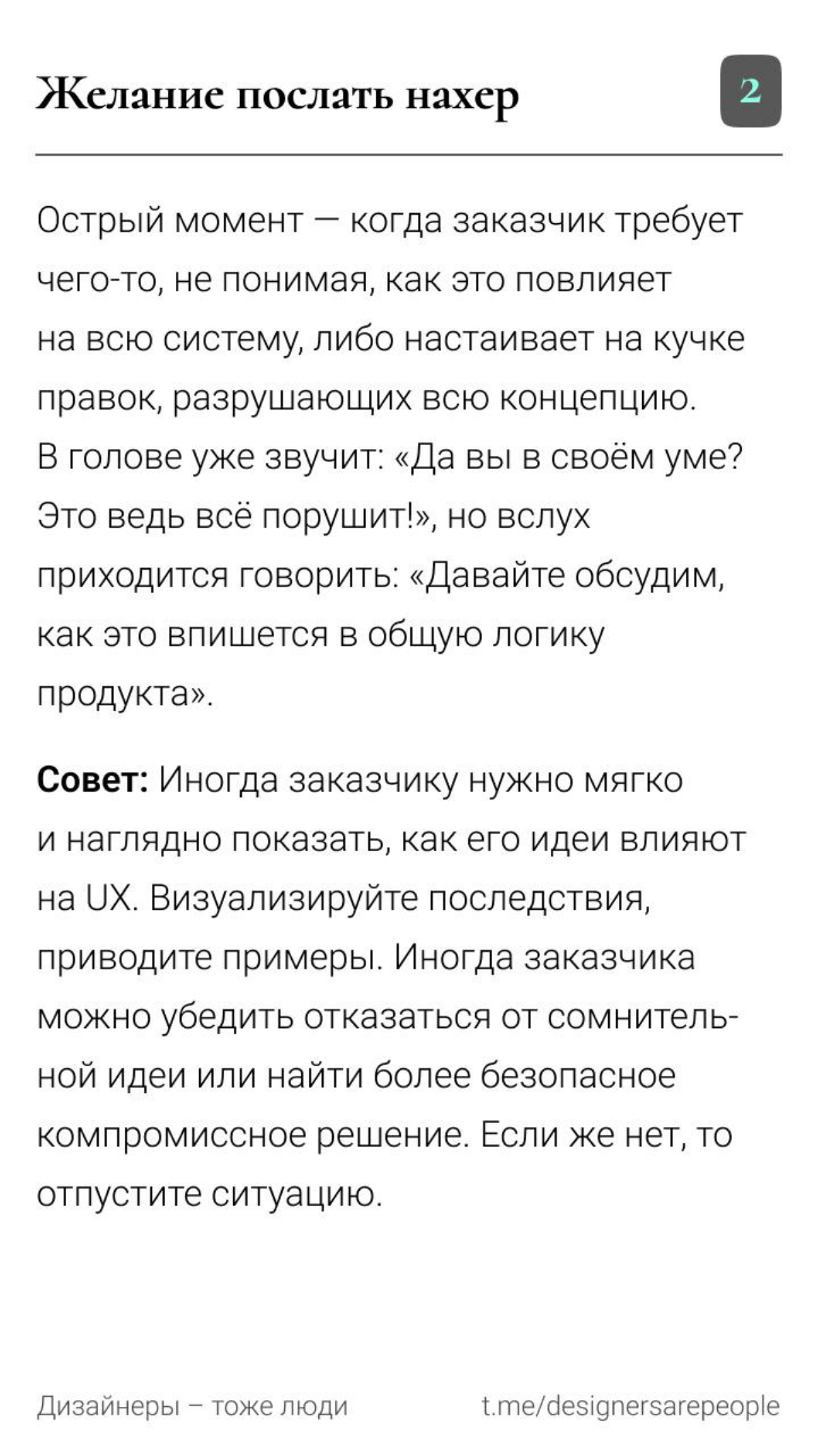 Что болит у продуктовых дизайнеров или "I know that feel, bro" 🫂 | Сетка — социальная сеть от hh.ru