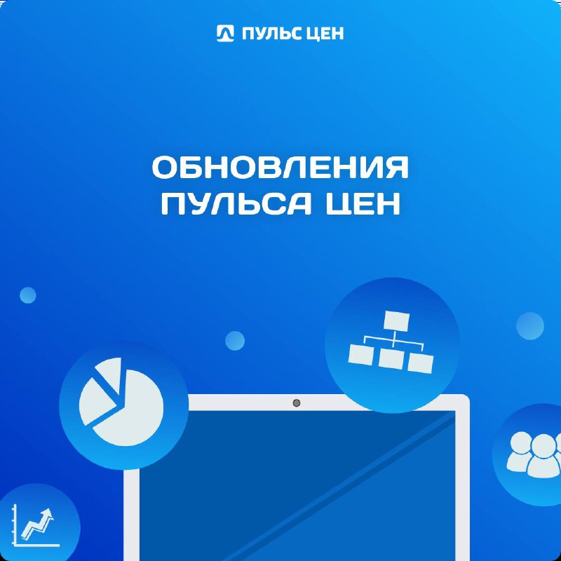 ⚙️ Что нового на Пульсе цен для удобства продавцов и покупателей?
ТОП-3 обновлений нашей торговой площадки:
🔸Обновлен дизайн карточек товаров на Пульсе цен
• Скорректировали размер изображения в карто... | Сетка — социальная сеть от hh.ru