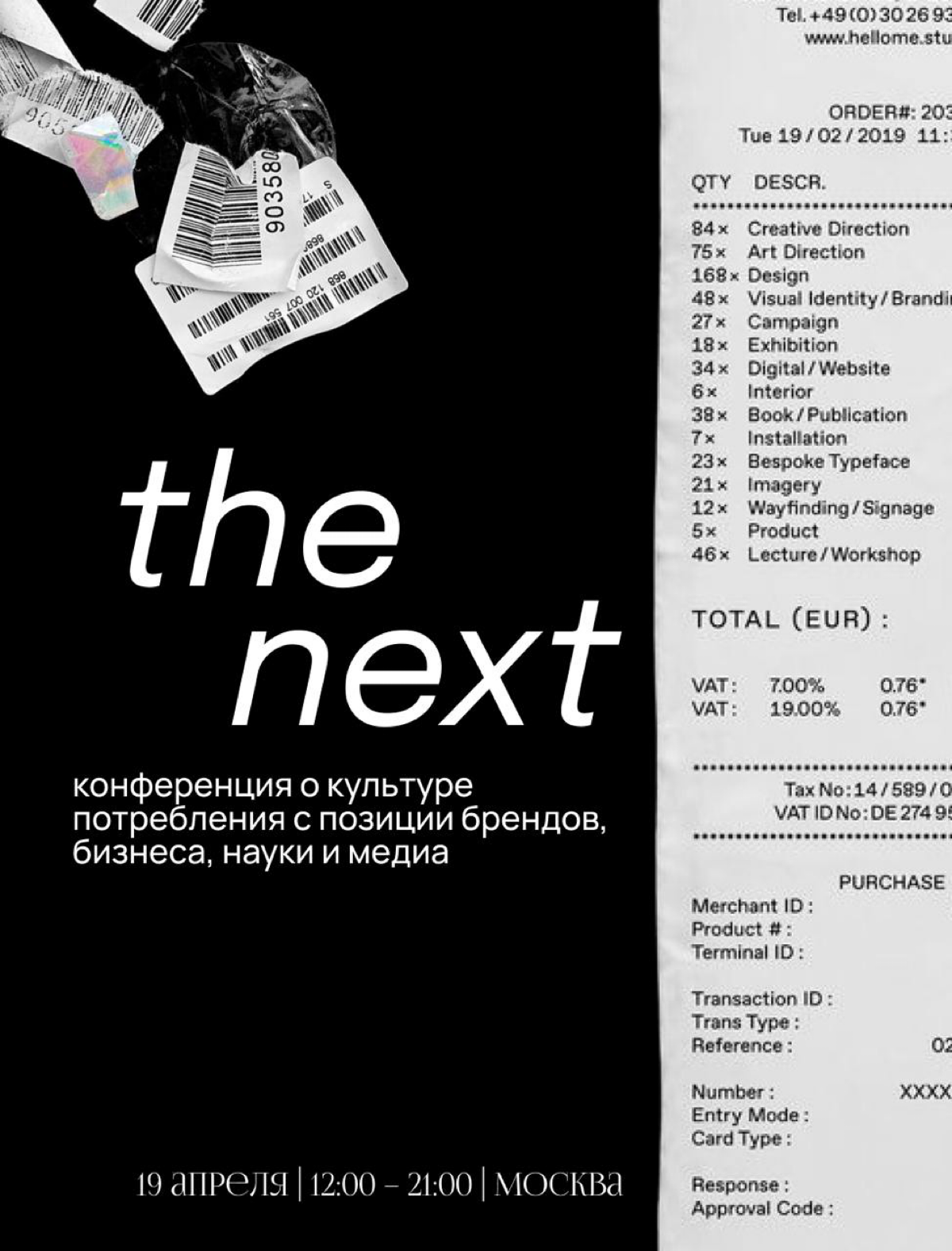 Конференция о культуре потребления - the next | Сетка — социальная сеть от hh.ru