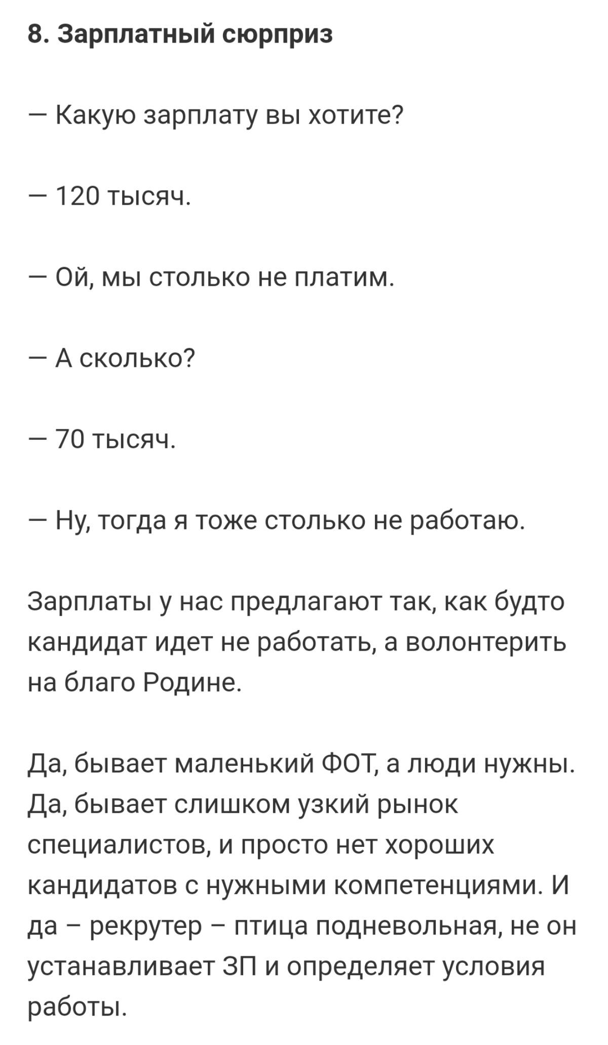 У меня был случай как на скриншоте 1, а 2 мне просто нравится🤣
Источник: https://habr.com/ru/articles/897778/ | Сетка — социальная сеть от hh.ru