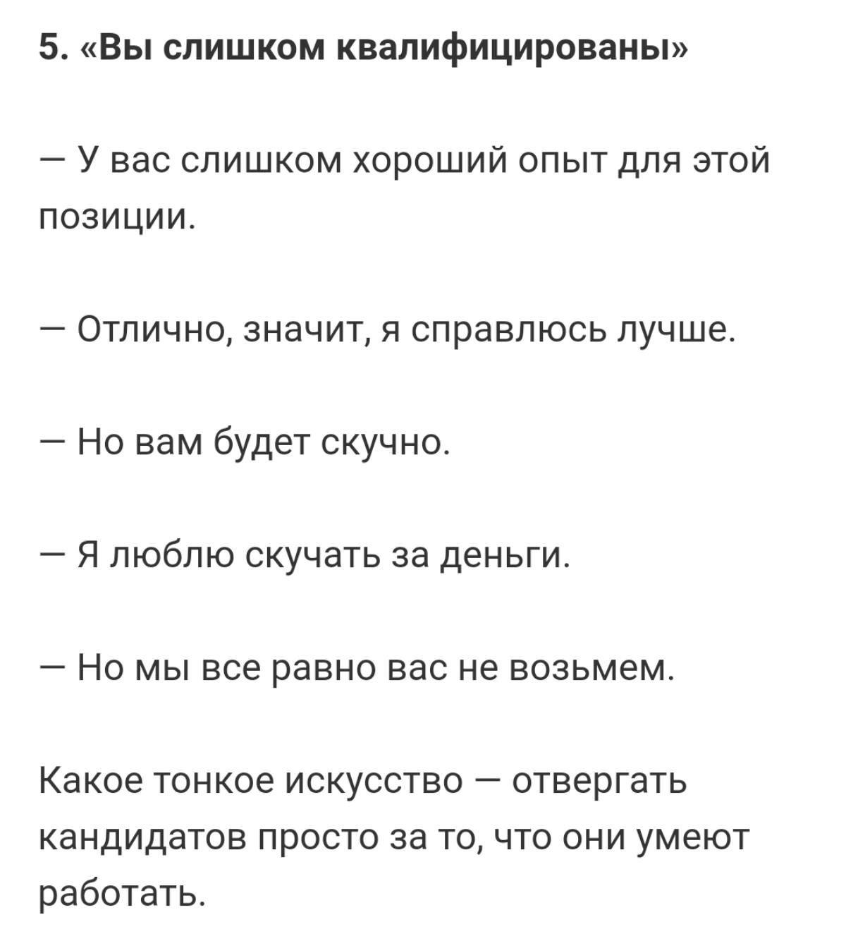 У меня был случай как на скриншоте 1, а 2 мне просто нравится🤣
Источник: https://habr.com/ru/articles/897778/ | Сетка — социальная сеть от hh.ru