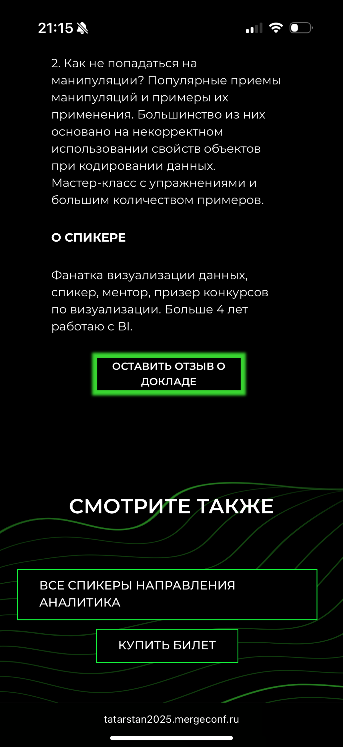Пост-знакомство | Сетка — социальная сеть от hh.ru