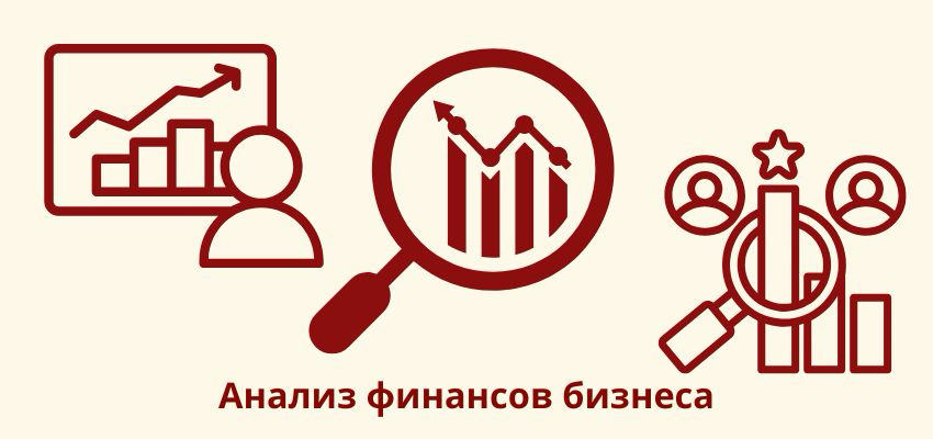 Анализ финансов бизнеса: новые правила и проверка надежности | Сетка — социальная сеть от hh.ru