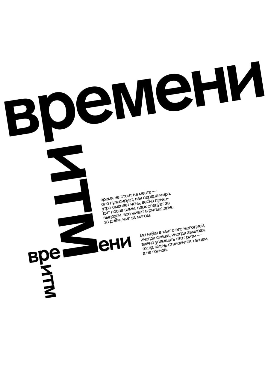 сейчас активно работаю с типографикой, делюсь плакатами
я — буква | Сетка — социальная сеть от hh.ru