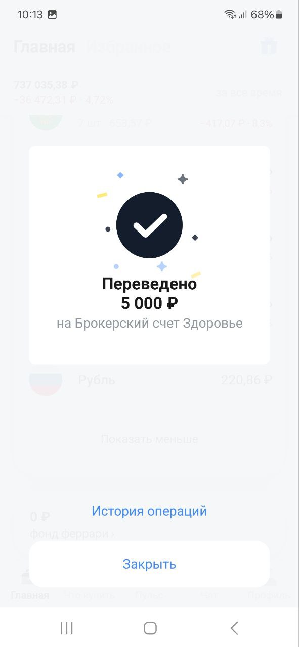 Дорогие Друзья, делюсь своими маленькими шагами, которые ведут меня к моему большому Ярду
Пополнил на 5000 рублей
Фонд здоровья и Фонд подарок
Помните, путь в тысячу миль начинается с маленьких шагов!... | Сетка — социальная сеть от hh.ru